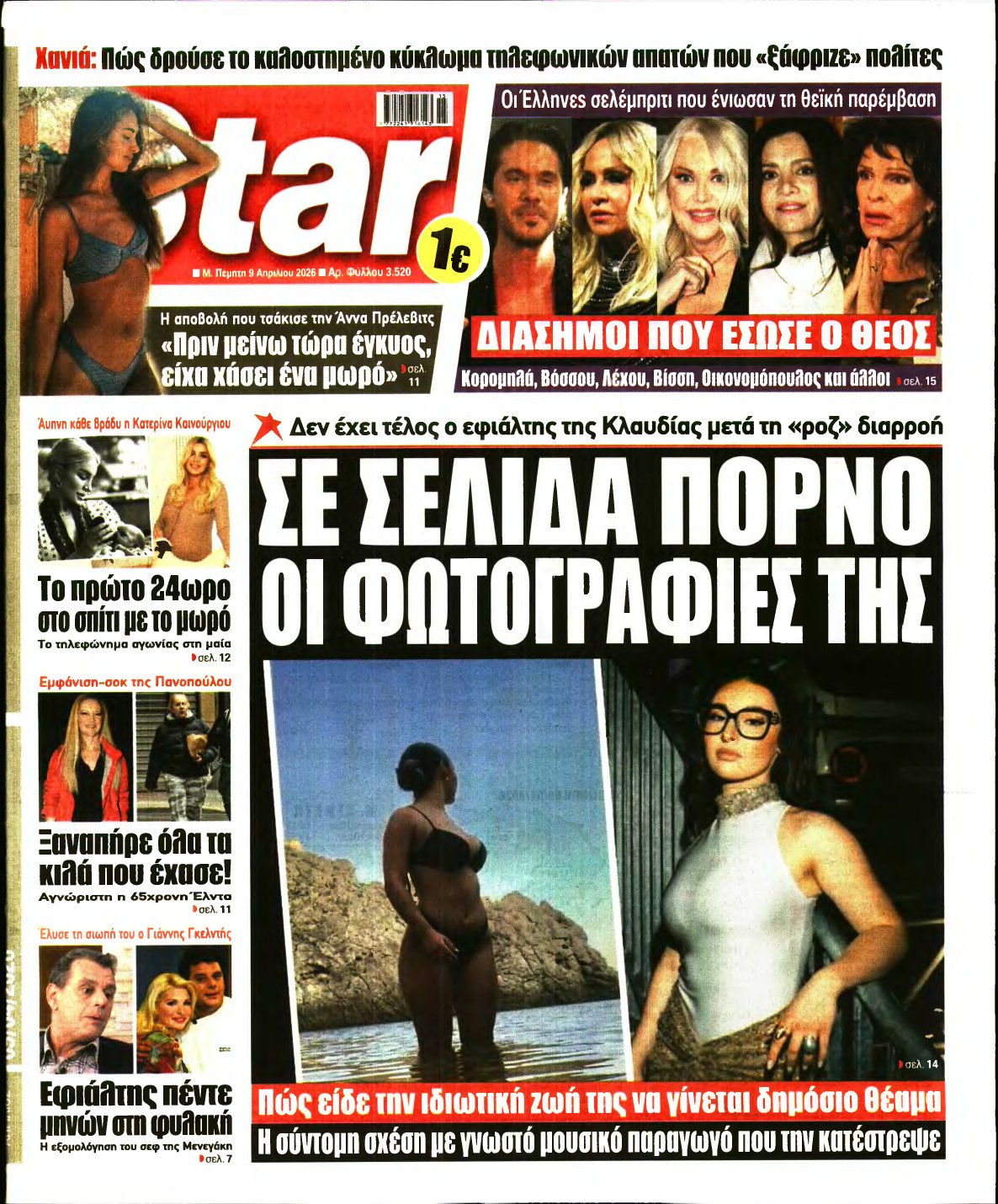 STAR PRESS – 09/04/2026