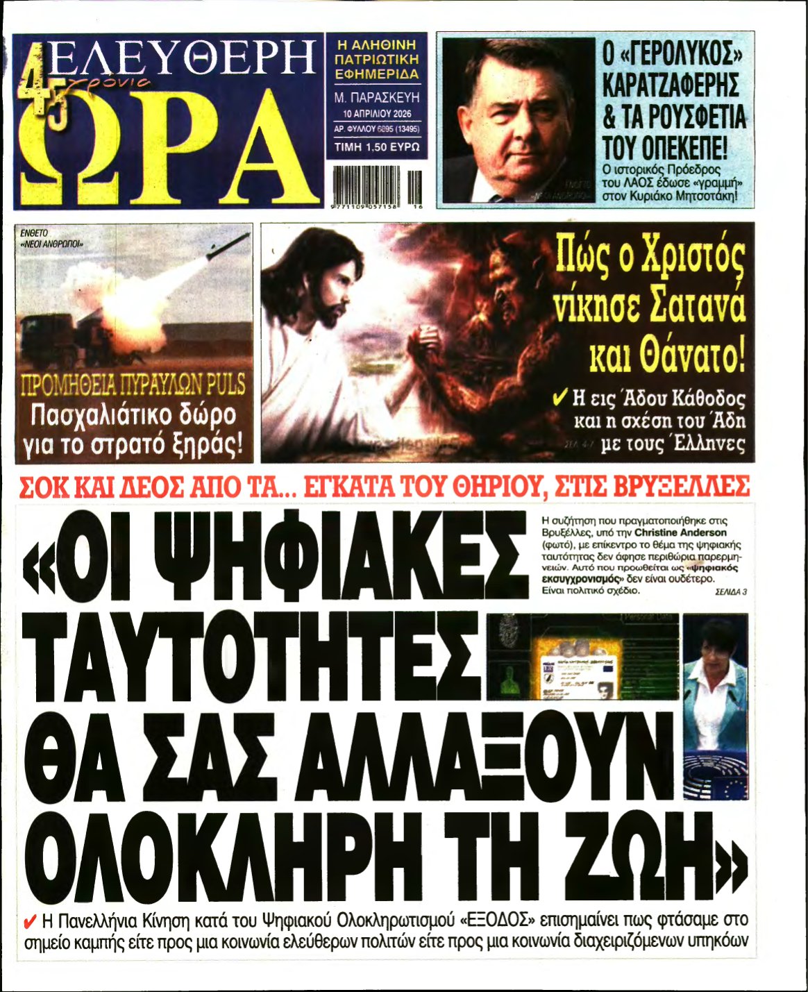 ΕΛΕΥΘΕΡΗ ΩΡΑ – 10/04/2026