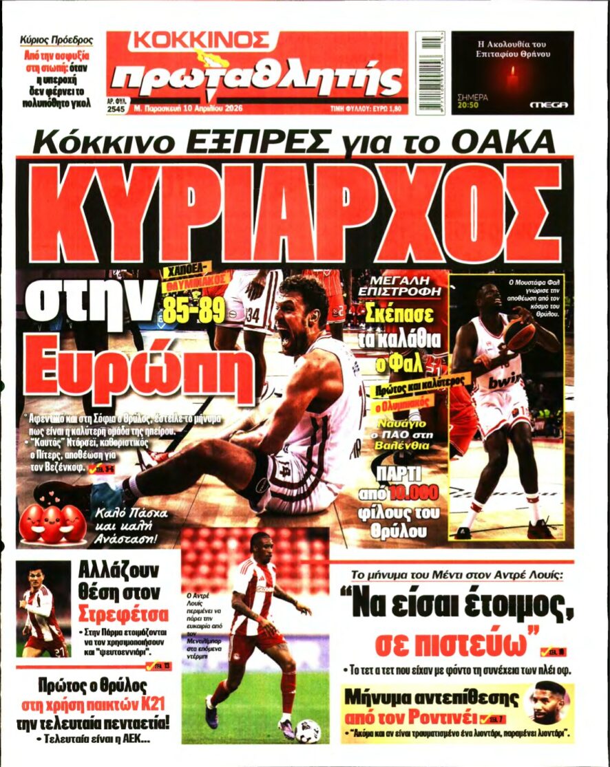 ΠΡΩΤΑΘΛΗΤΗΣ – 10/04/2026
