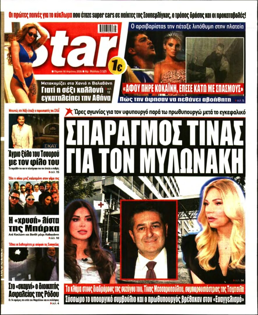 STAR PRESS – 16/04/2026