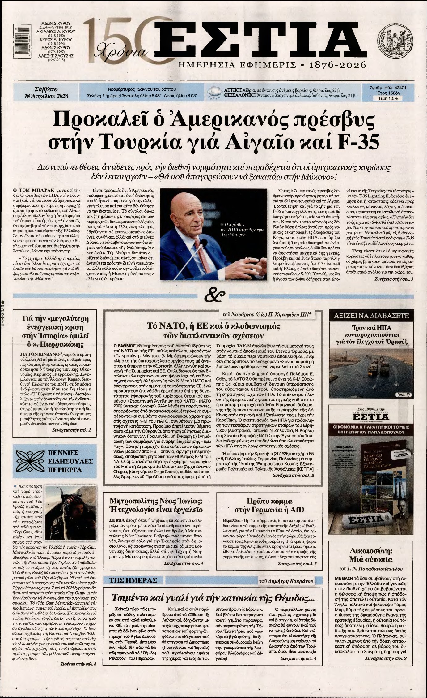 ΕΣΤΙΑ – 18/04/2026