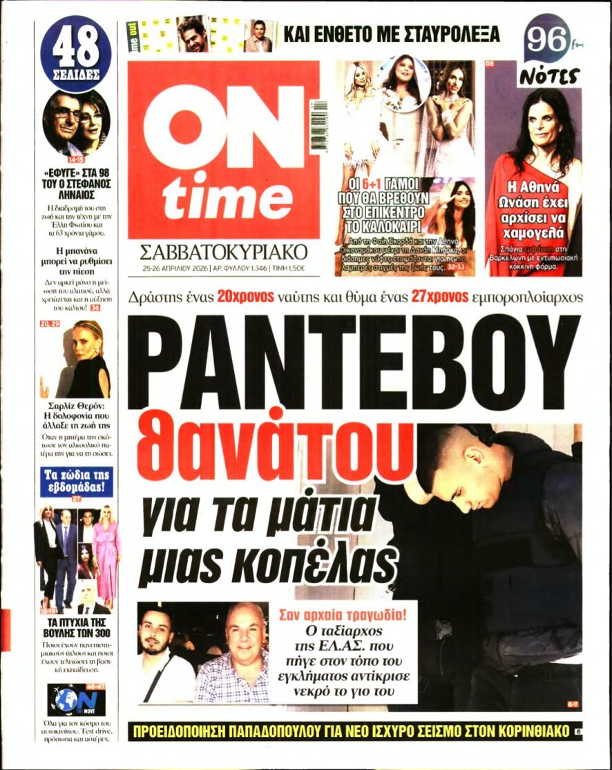 ON TIME – 25/04/2026