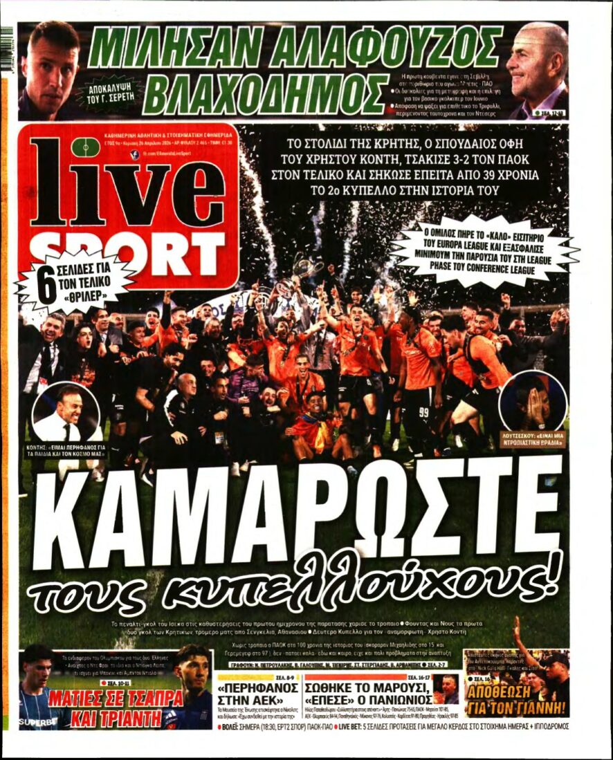 LIVE SPORT ΚΥΡΙΑΚΗΣ – 26/04/2026