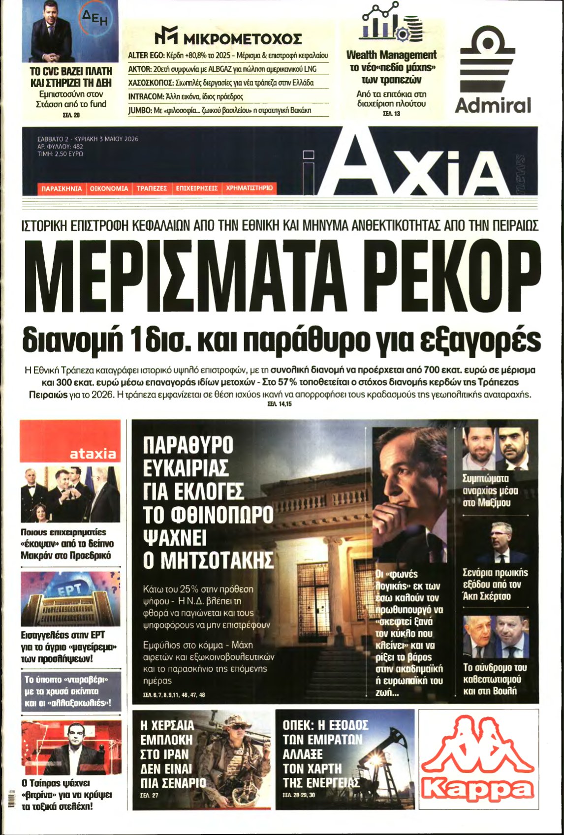 ΑΞΙΑ – 02/05/2026