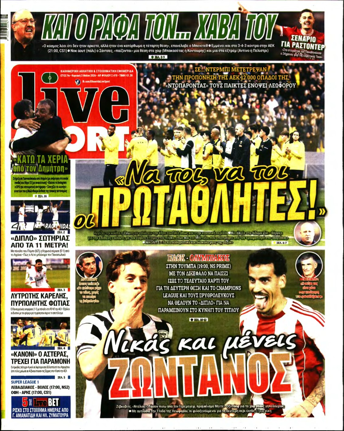 LIVE SPORT ΚΥΡΙΑΚΗΣ – 03/05/2026