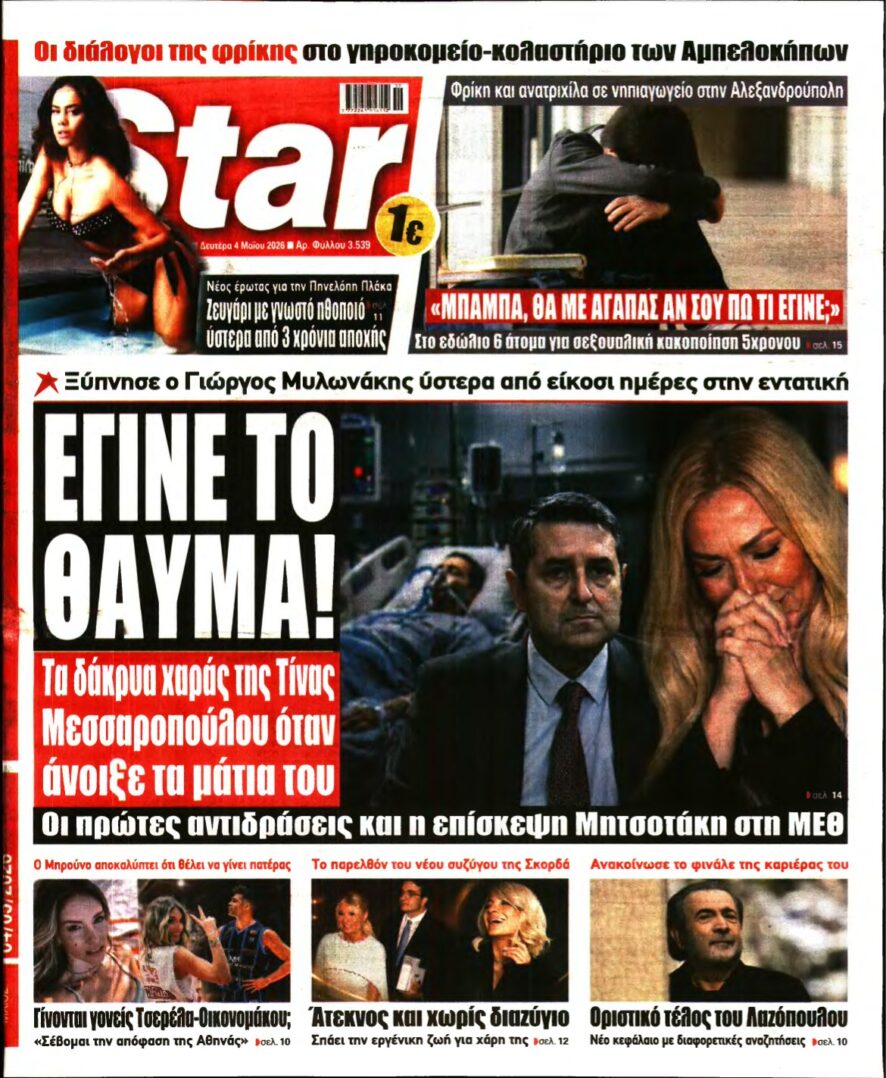STAR PRESS – 04/05/2026
