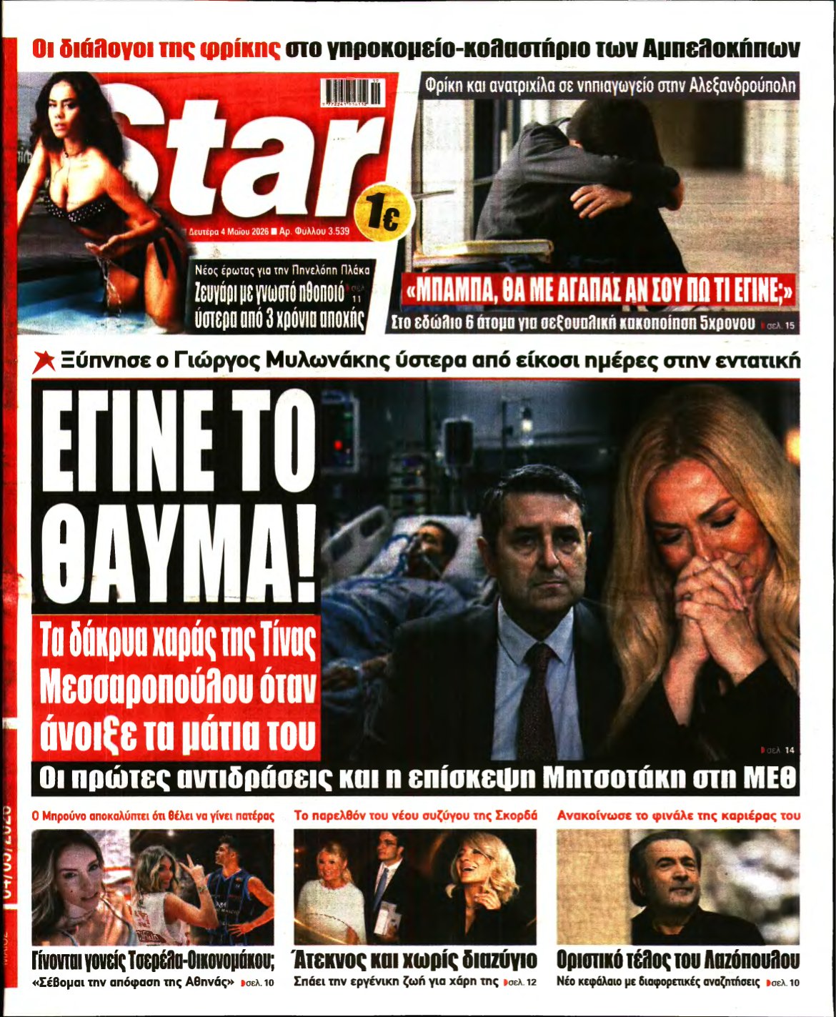 STAR PRESS – 04/05/2026