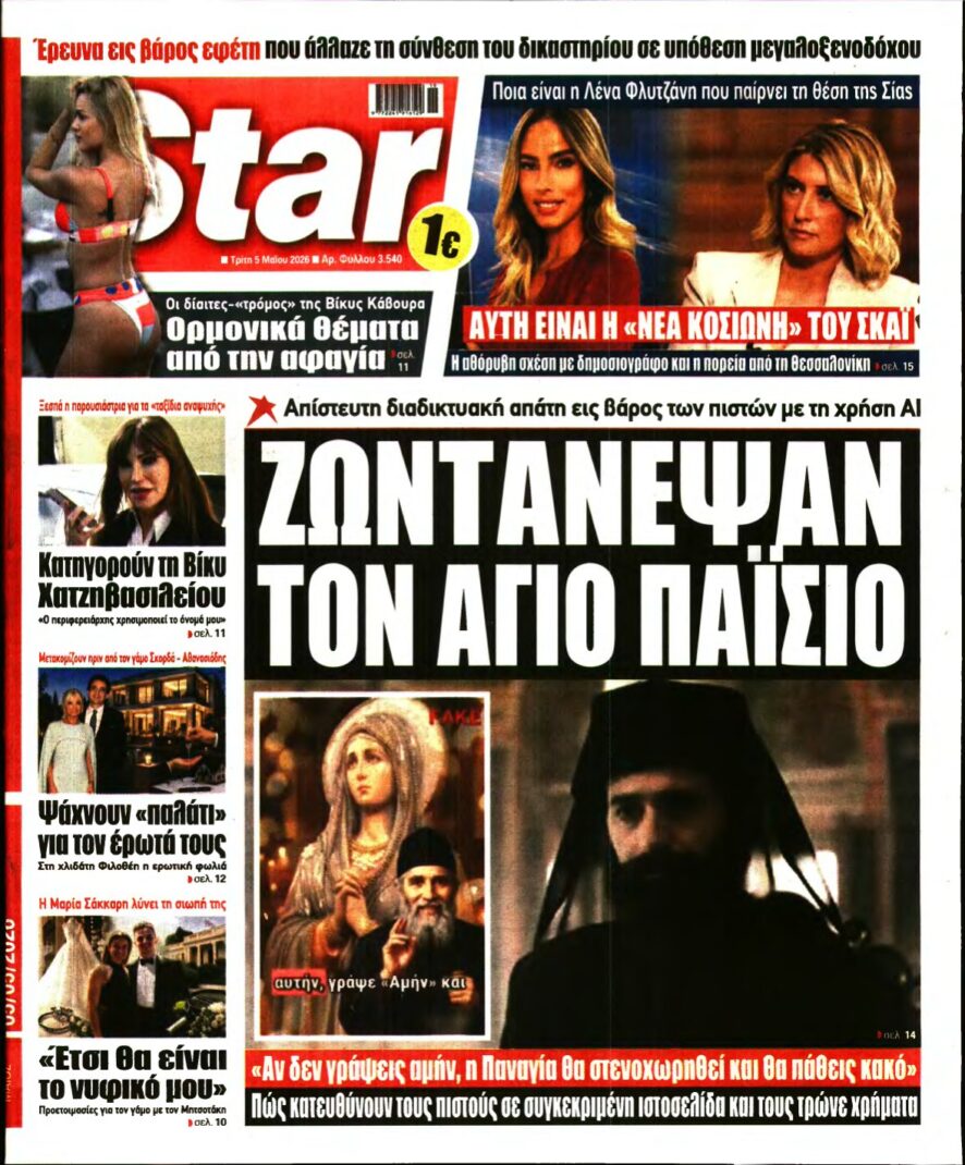 STAR PRESS – 05/05/2026