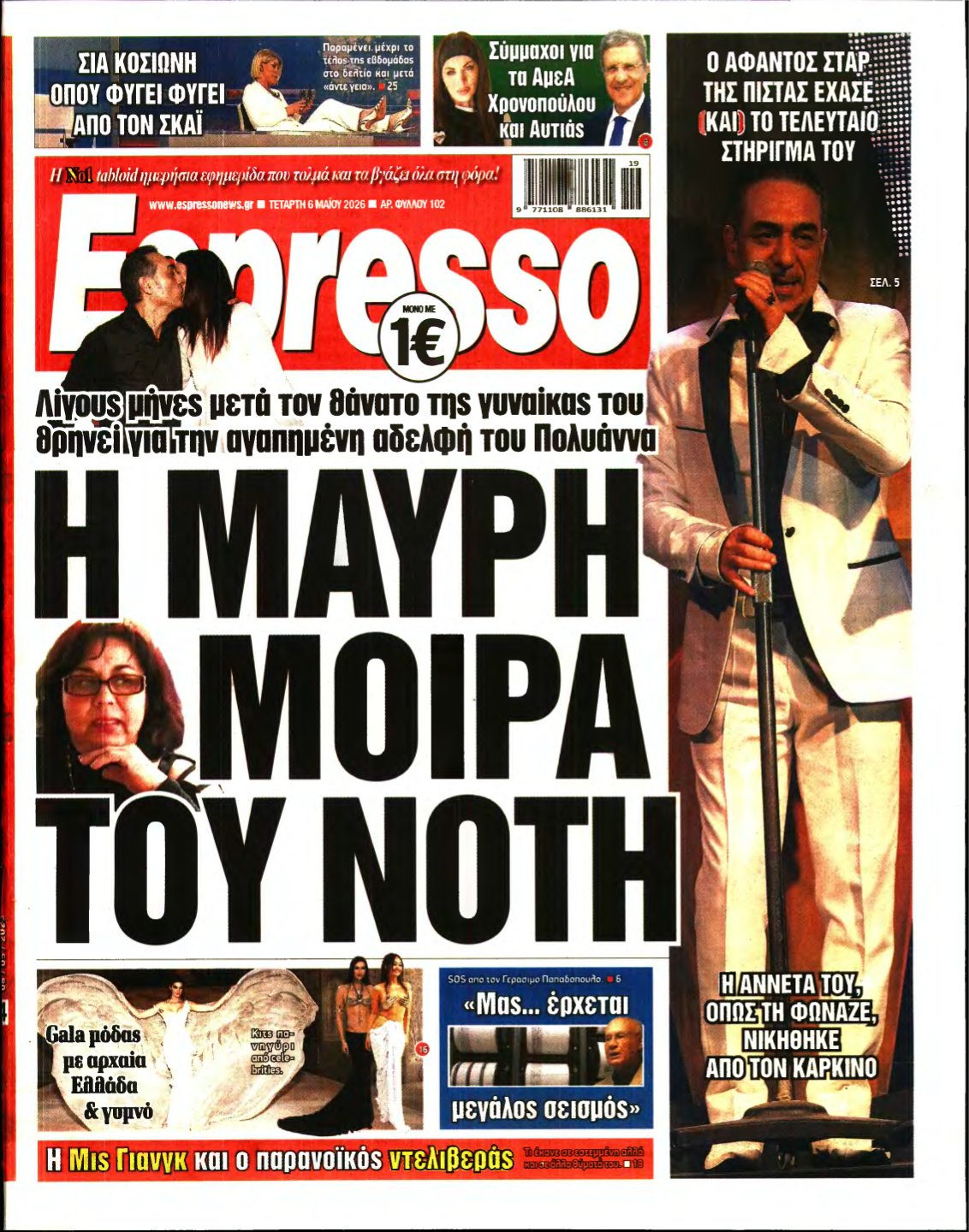 ESPRESSO – 06/05/2026