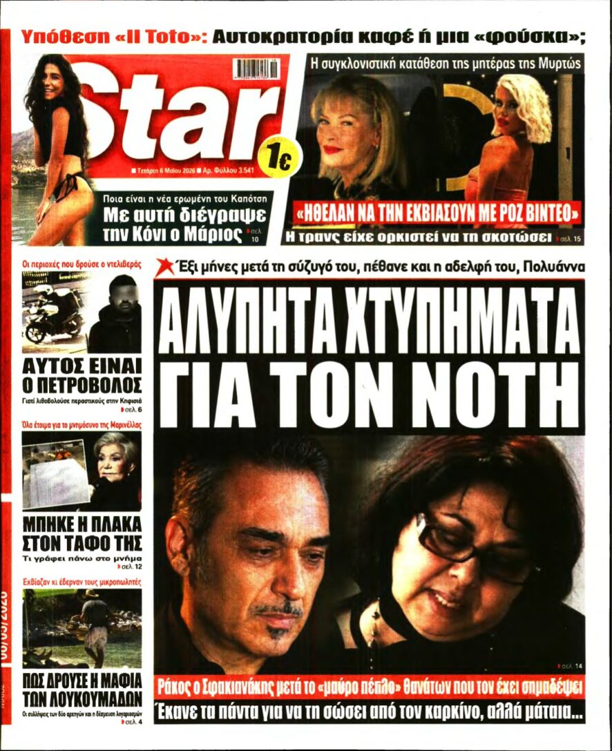 STAR PRESS – 06/05/2026