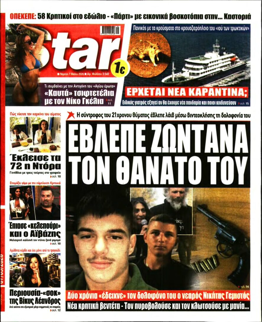 STAR PRESS – 07/05/2026