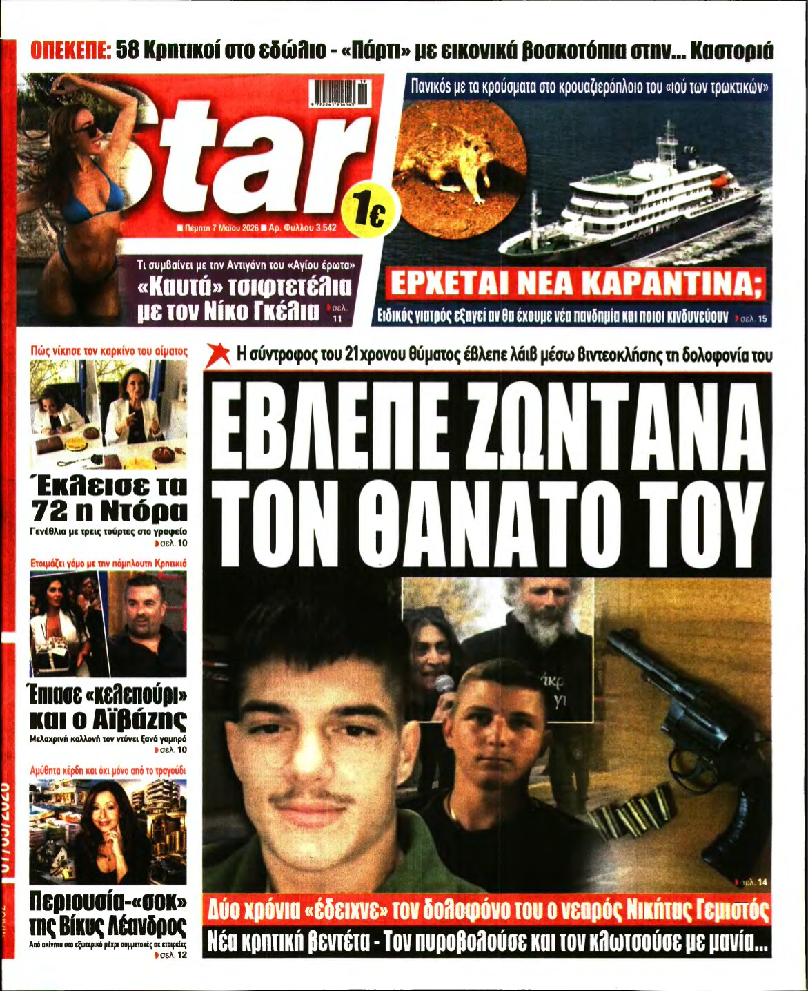 STAR PRESS – 07/05/2026