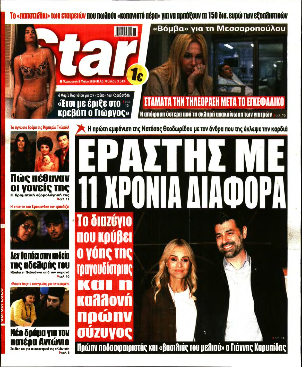 STAR PRESS – 08/05/2026