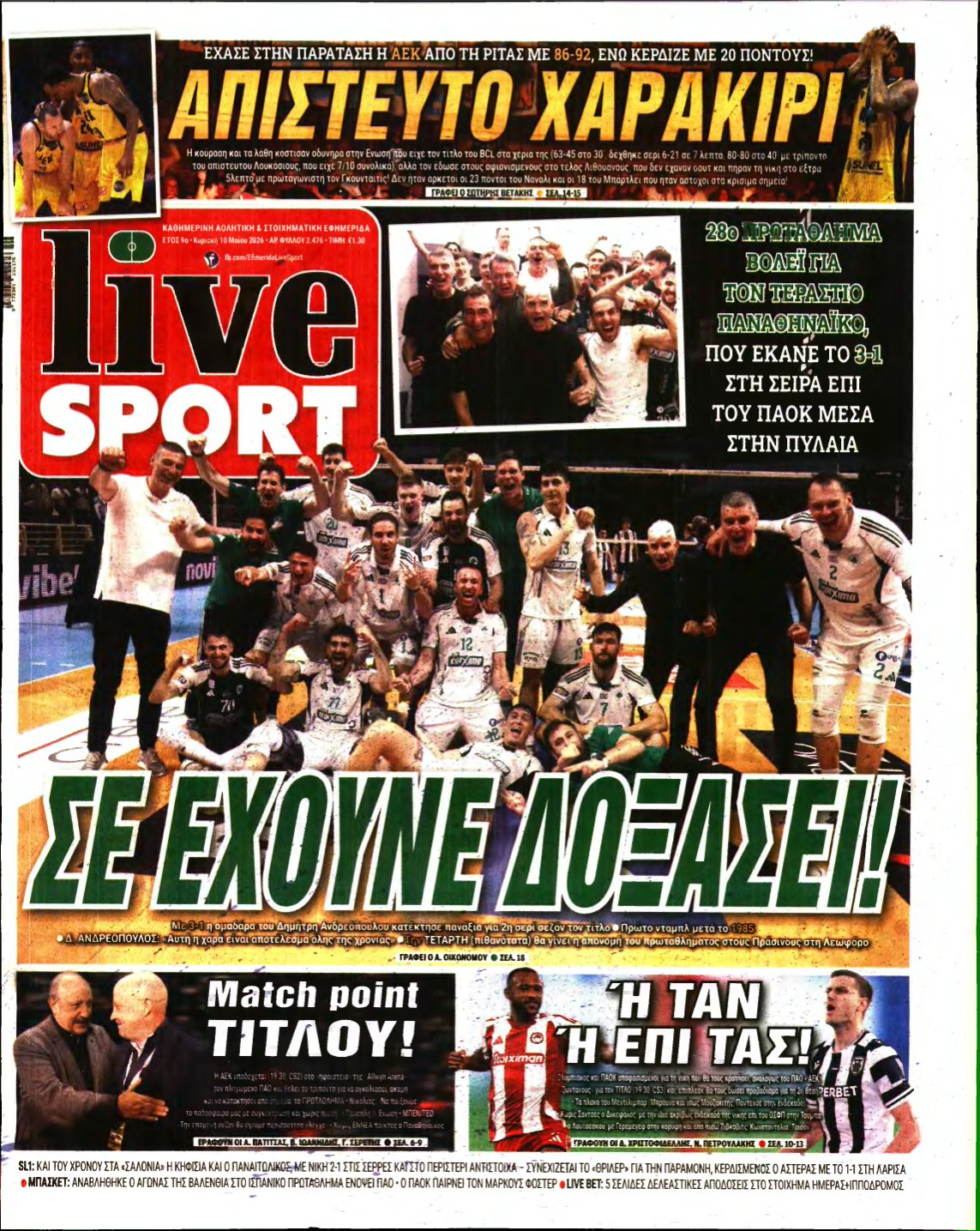 LIVE SPORT ΚΥΡΙΑΚΗΣ – 10/05/2026