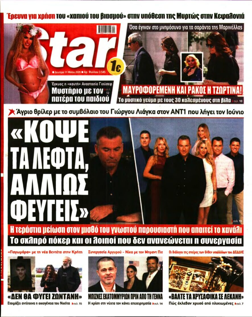 STAR PRESS – 11/05/2026