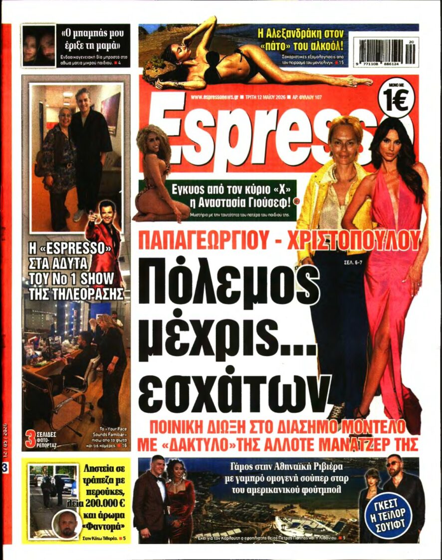 ESPRESSO – 12/05/2026