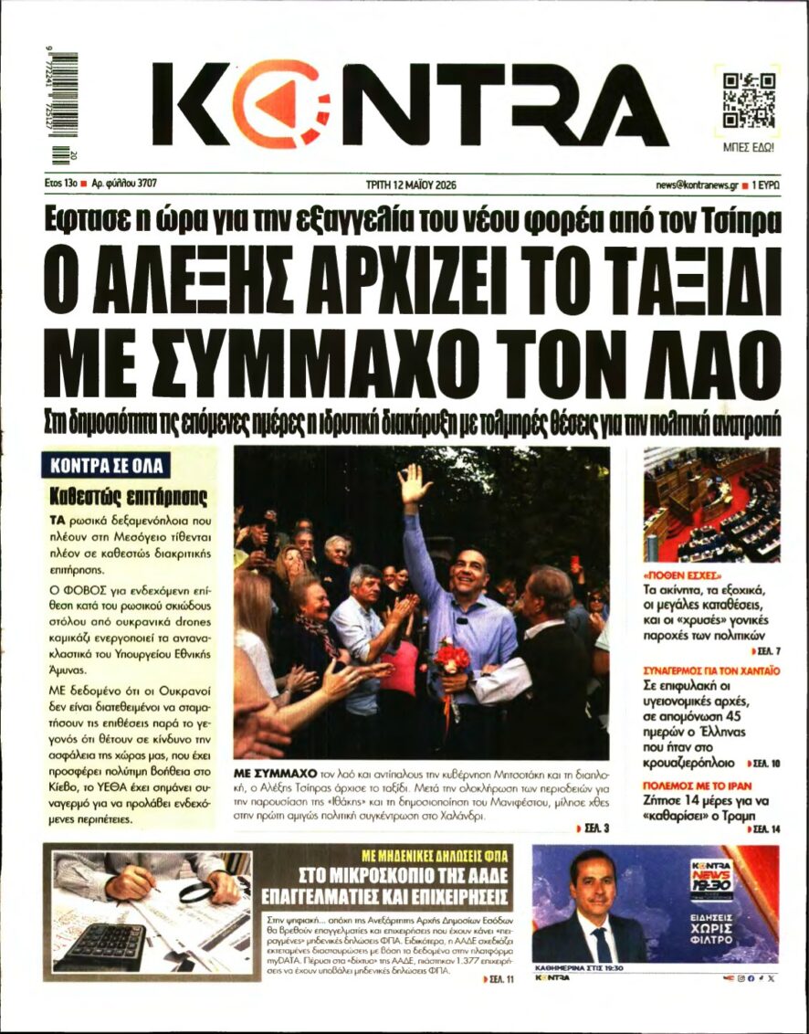 KONTRA NEWS – 12/05/2026