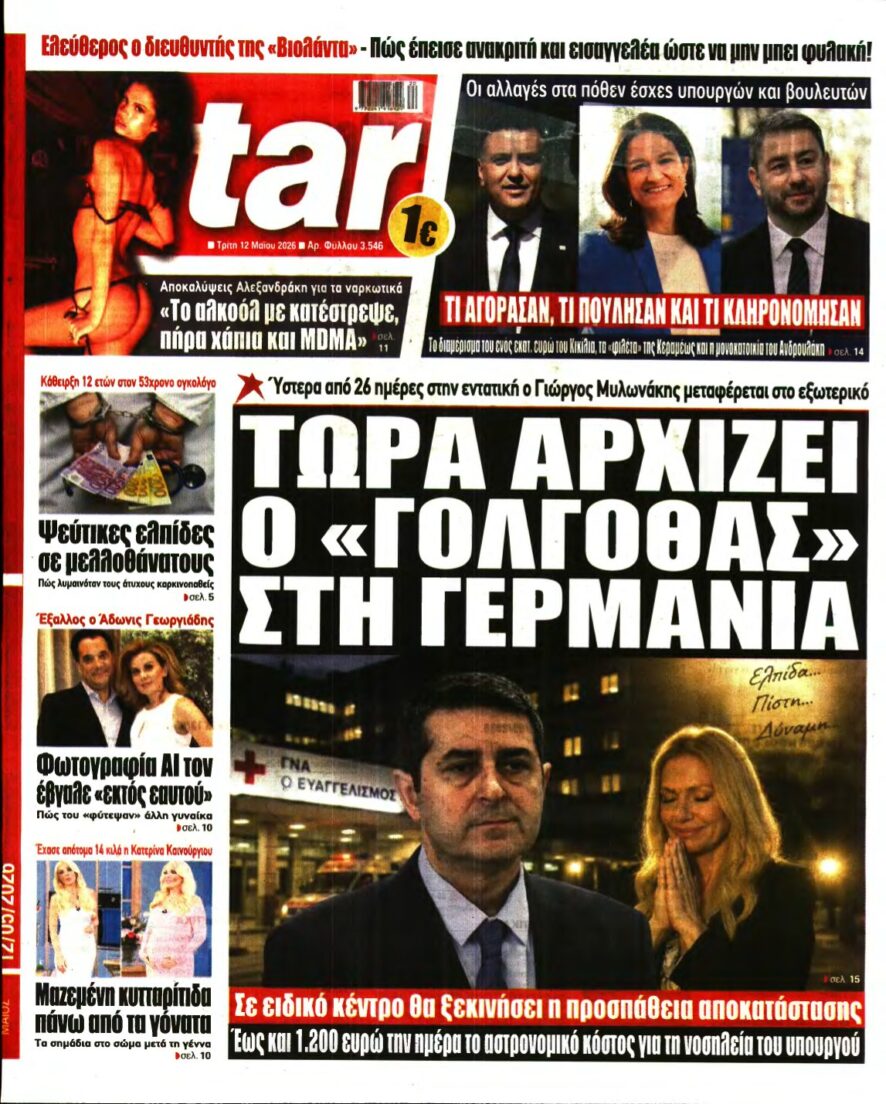 STAR PRESS – 12/05/2026