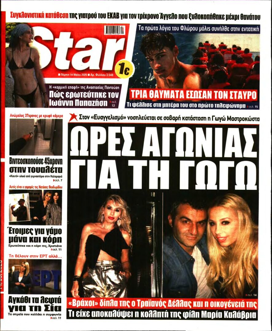 STAR PRESS – 14/05/2026