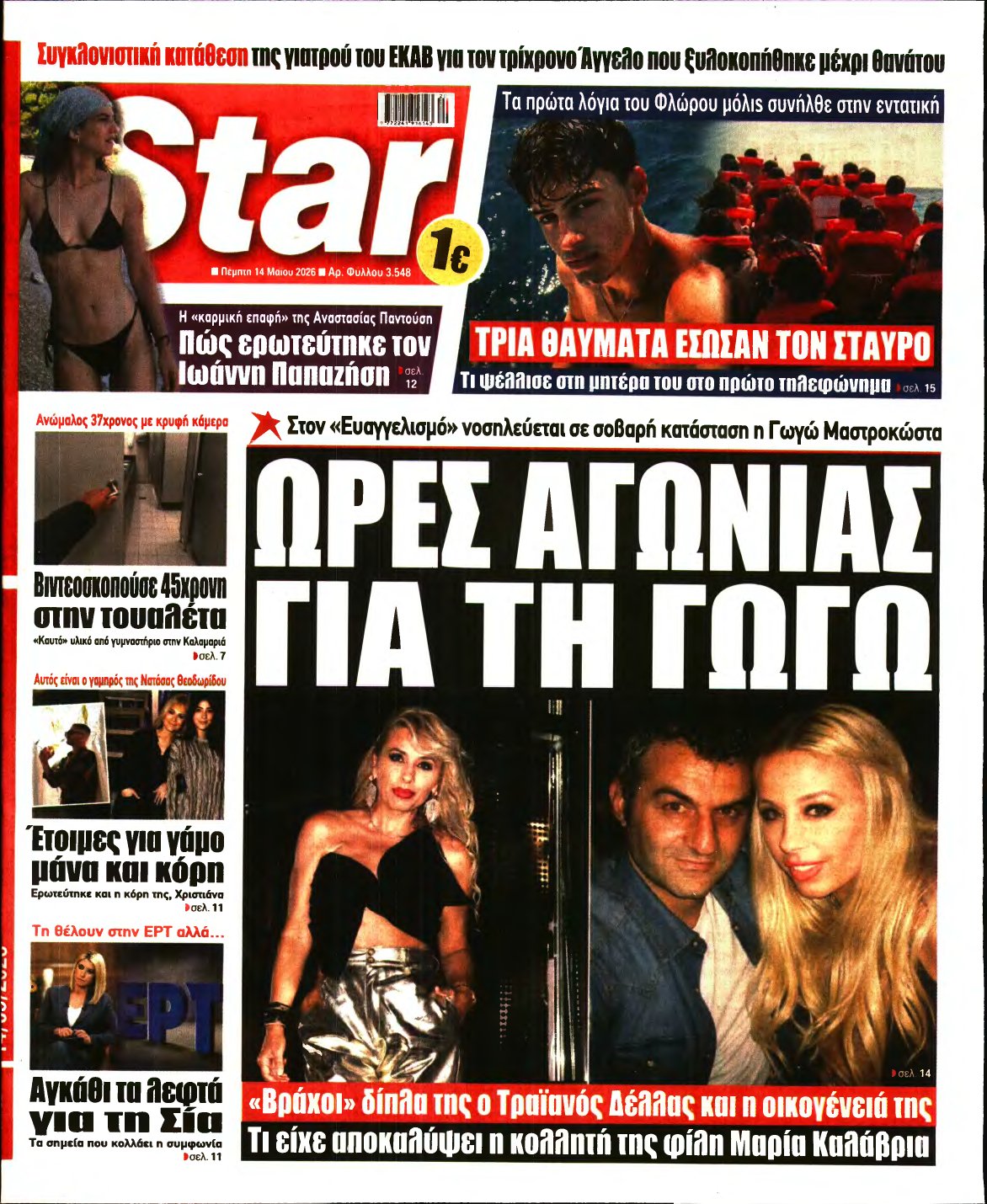 STAR PRESS – 14/05/2026