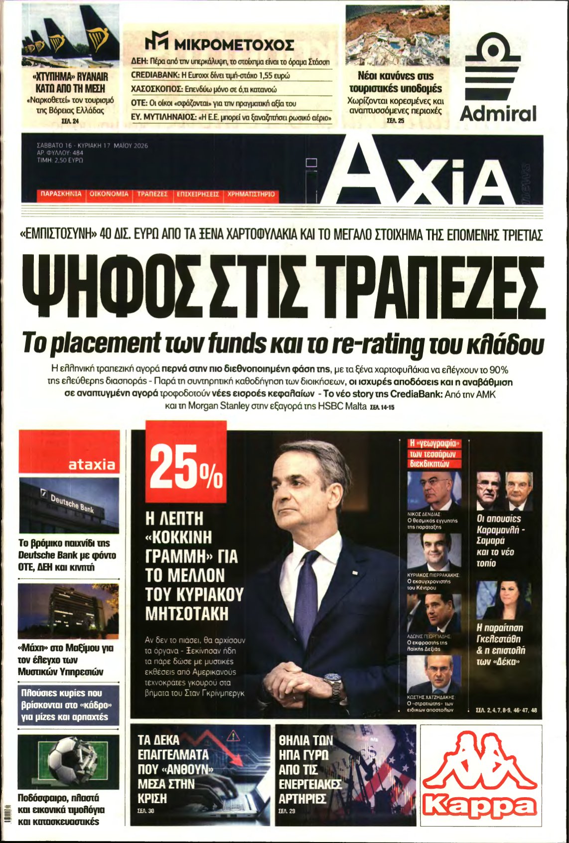 ΑΞΙΑ – 16/05/2026