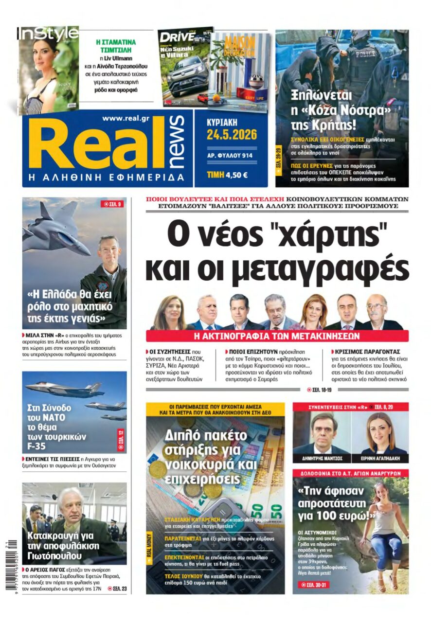 REAL NEWS – 24/05/2026