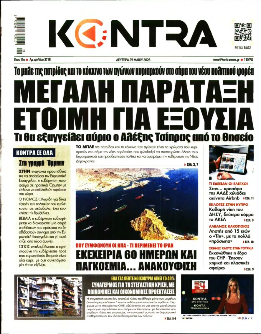 KONTRA NEWS – 25/05/2026