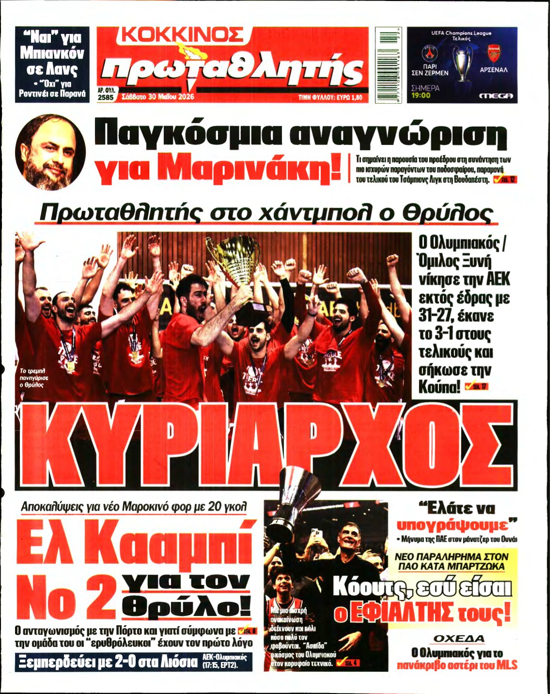 ΠΡΩΤΑΘΛΗΤΗΣ – 30/05/2026