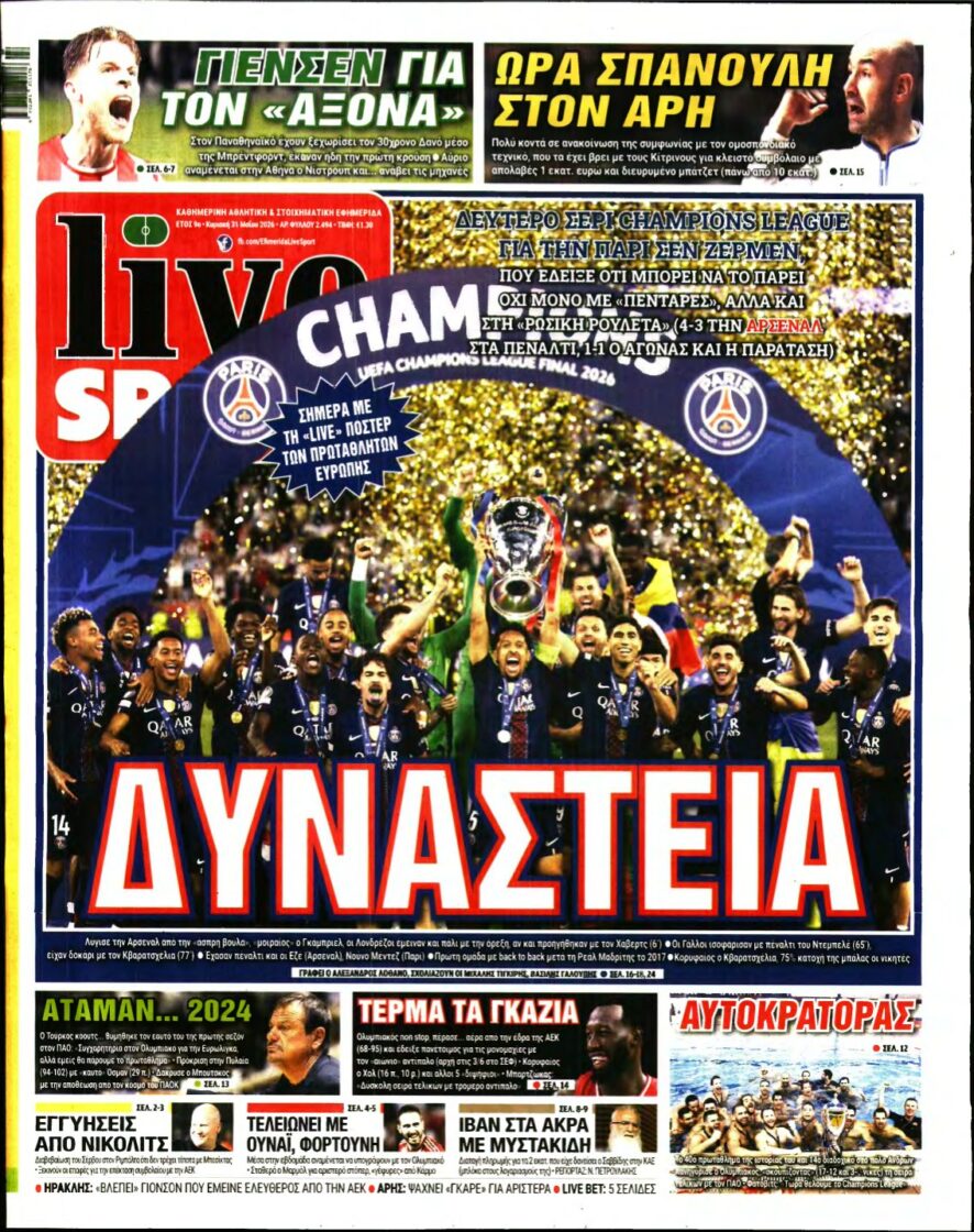LIVE SPORT ΚΥΡΙΑΚΗΣ – 31/05/2026