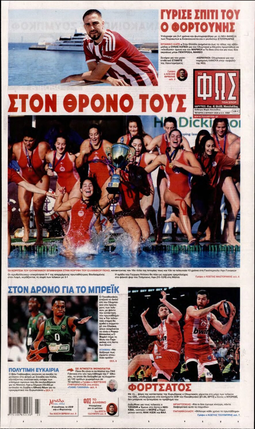 ΦΩΣ ΤΩΝ ΣΠΟΡ – 03/06/2026