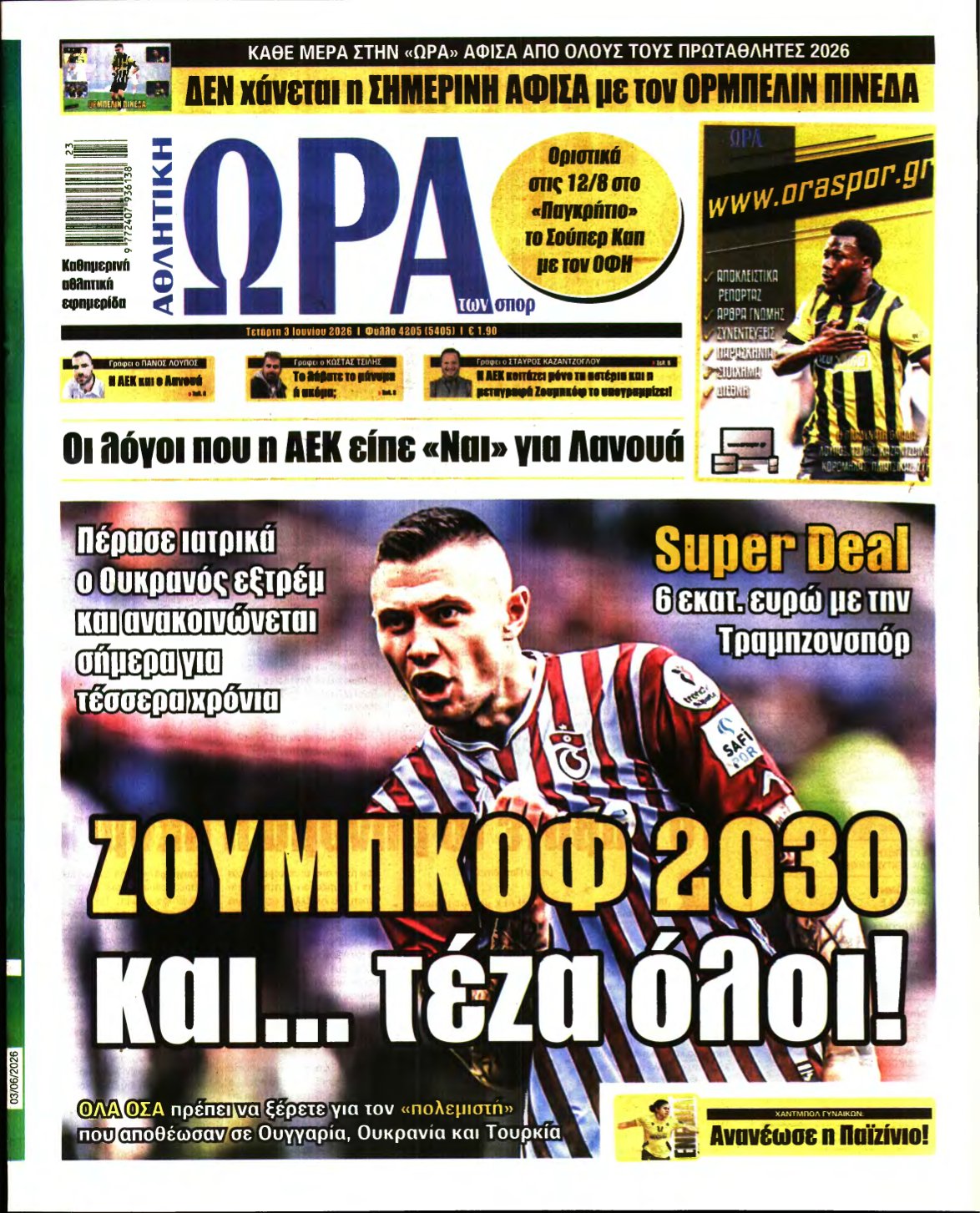 ΩΡΑ ΤΩΝ ΣΠΟΡ – 03/06/2026