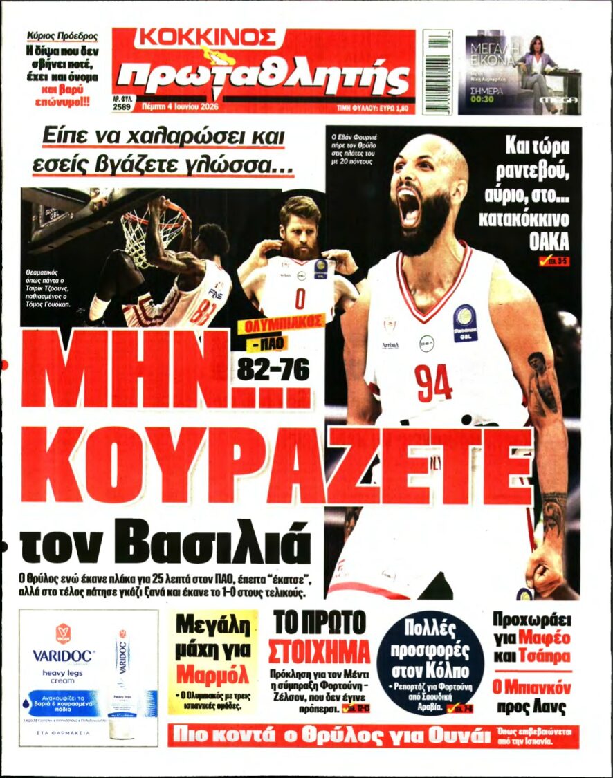 ΠΡΩΤΑΘΛΗΤΗΣ – 04/06/2026