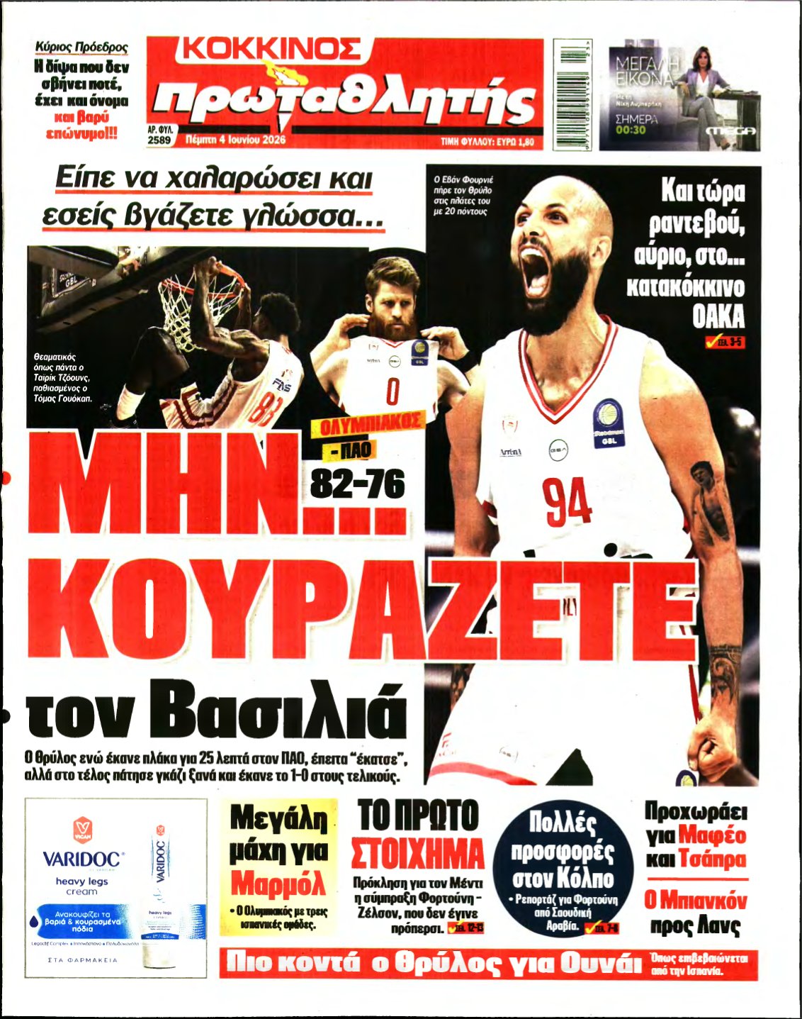 ΠΡΩΤΑΘΛΗΤΗΣ – 04/06/2026