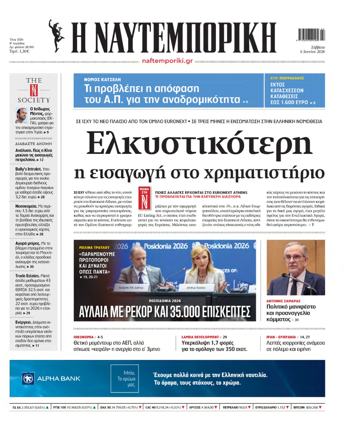 ΝΑΥΤΕΜΠΟΡΙΚΗ – 06/06/2026