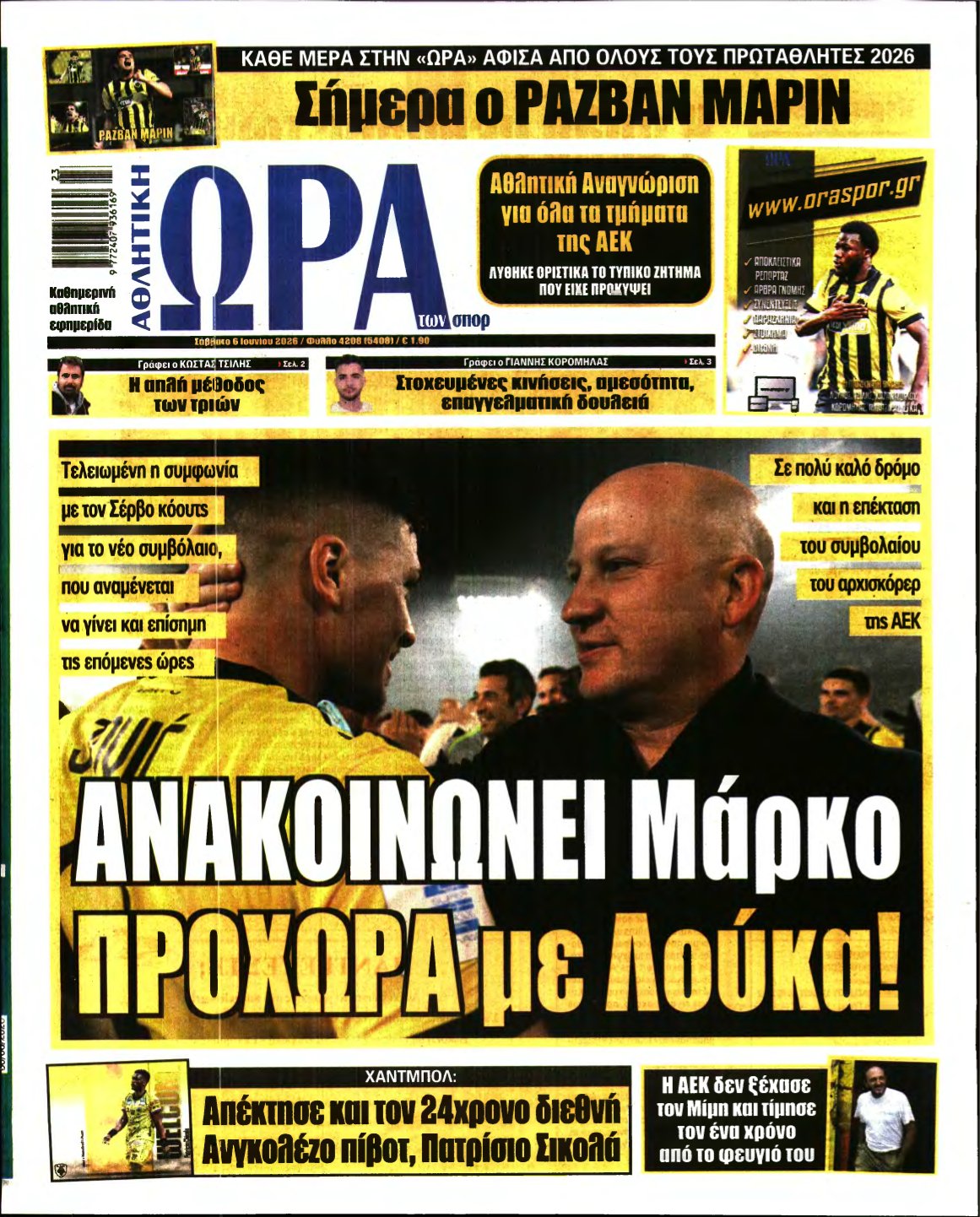 ΩΡΑ ΤΩΝ ΣΠΟΡ – 06/06/2026