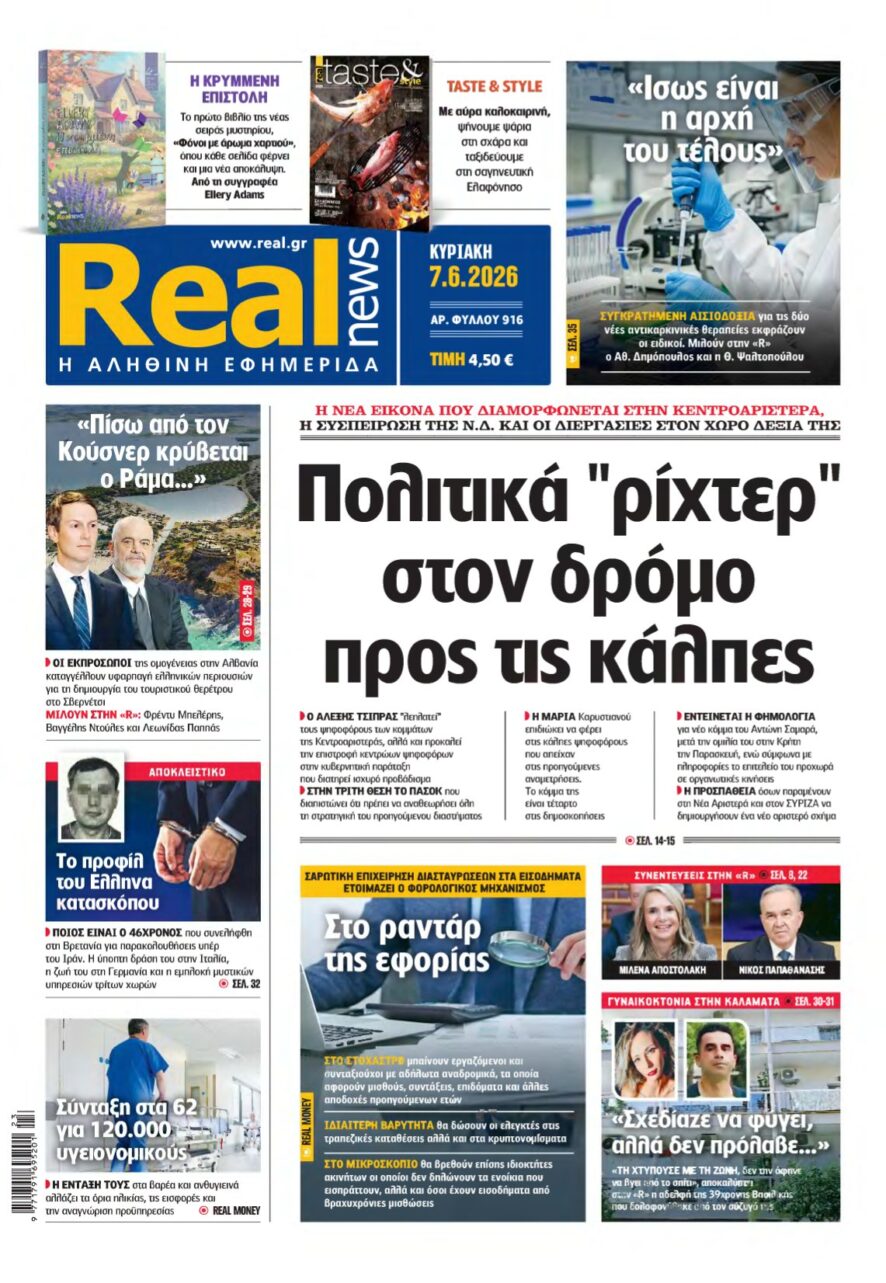 REAL NEWS – 07/06/2026