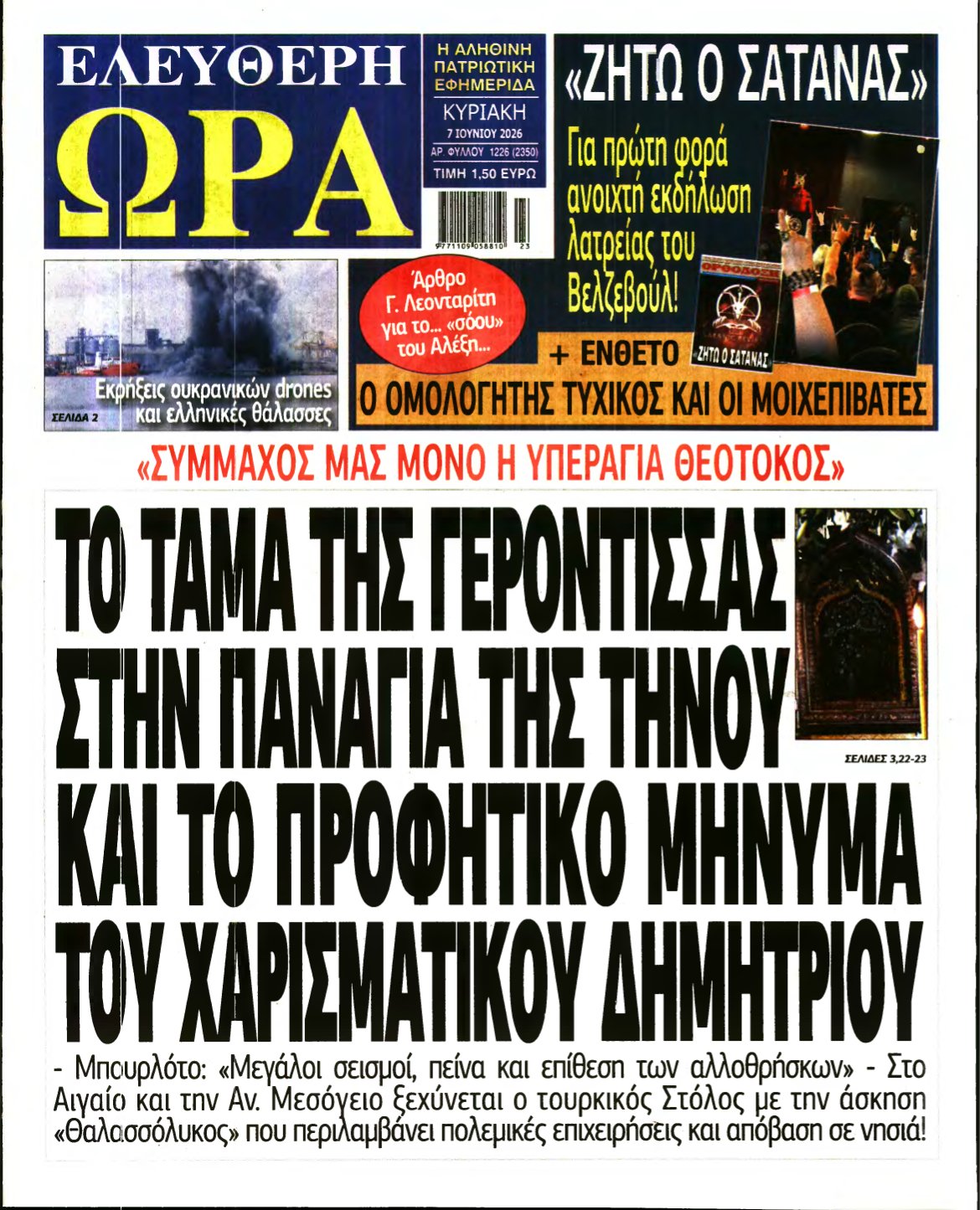 ΕΛΕΥΘΕΡΗ ΩΡΑ ΚΥΡΙΑΚΗΣ – 07/06/2026