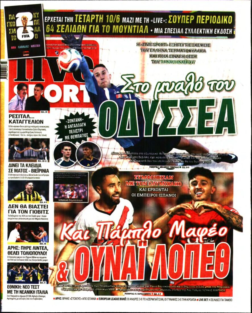 LIVE SPORT ΚΥΡΙΑΚΗΣ – 07/06/2026