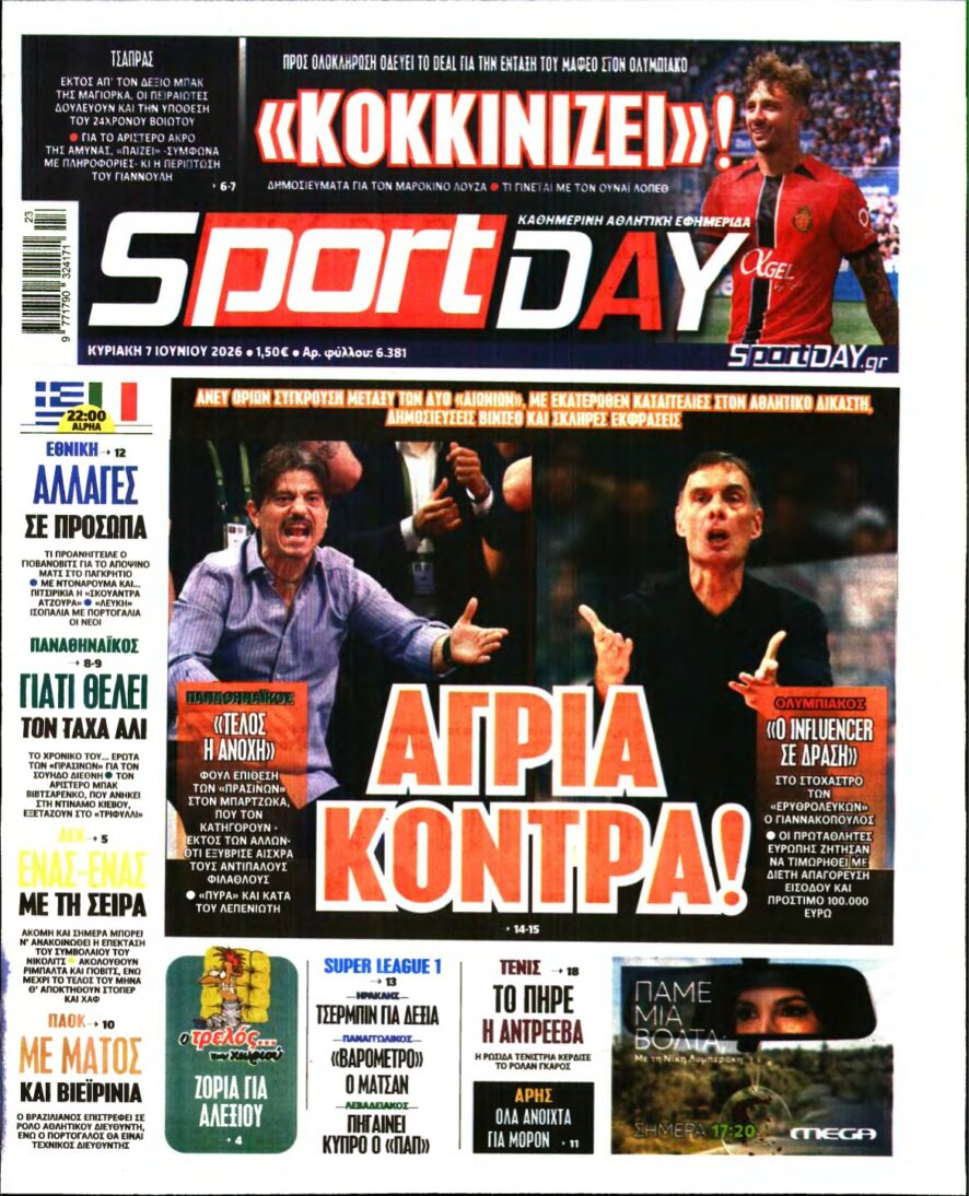 SPORTDAY ΚΥΡΙΑΚΗΣ – 07/06/2026