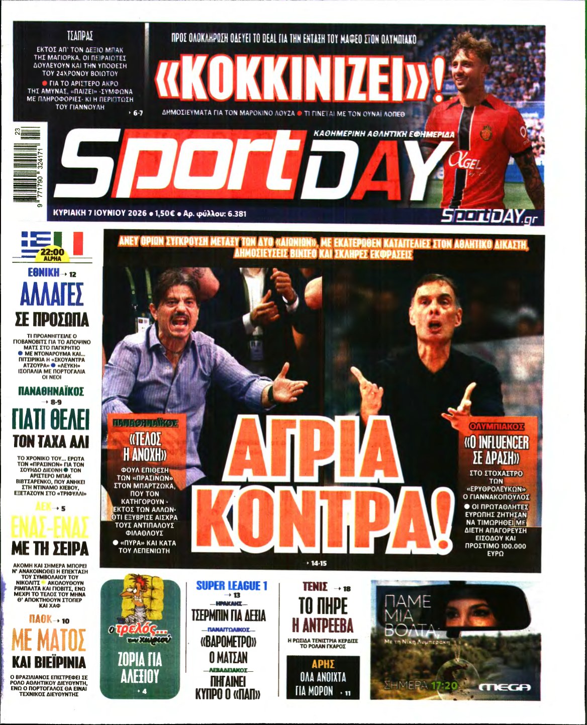 SPORTDAY ΚΥΡΙΑΚΗΣ – 07/06/2026