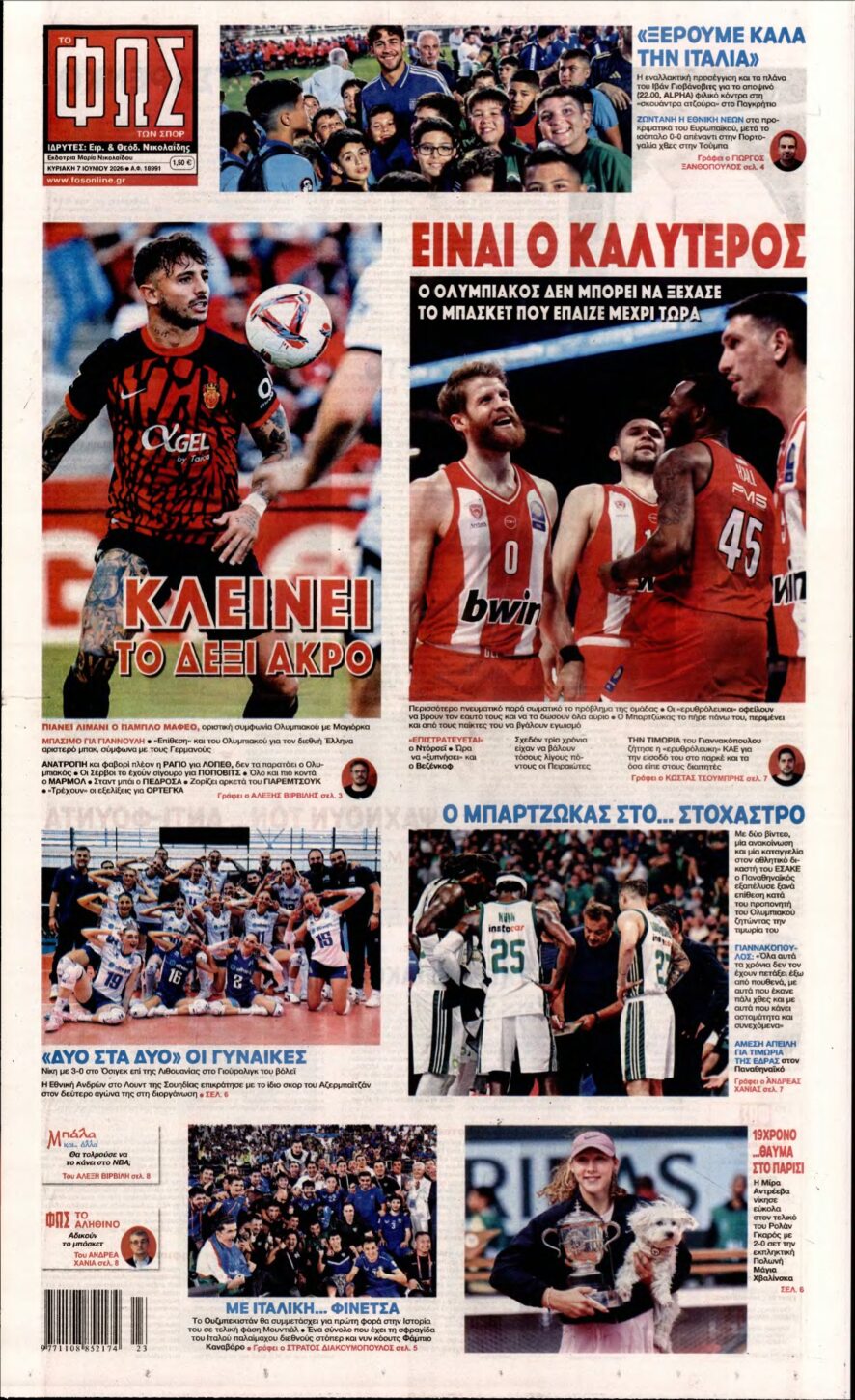 ΦΩΣ ΤΩΝ ΣΠΟΡ ΤΗΣ ΚΥΡΙΑΚΗΣ – 07/06/2026