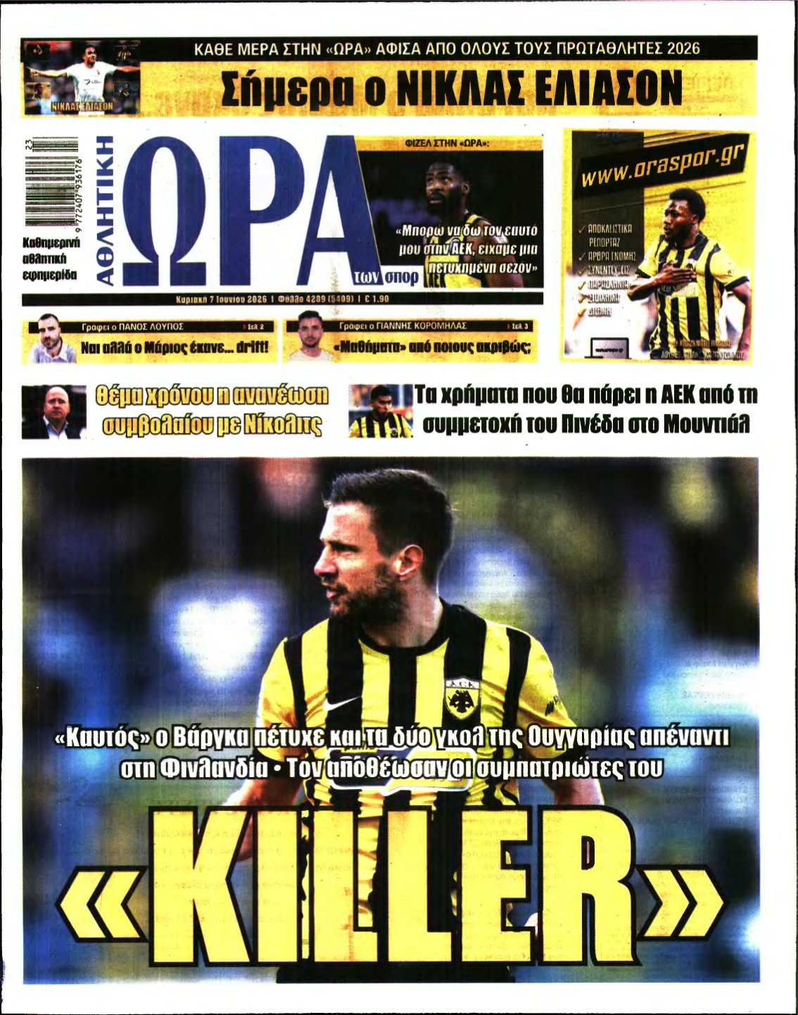 ΩΡΑ ΤΩΝ ΣΠΟΡ ΤΗΣ ΚΥΡΙΑΚΗΣ – 07/06/2026