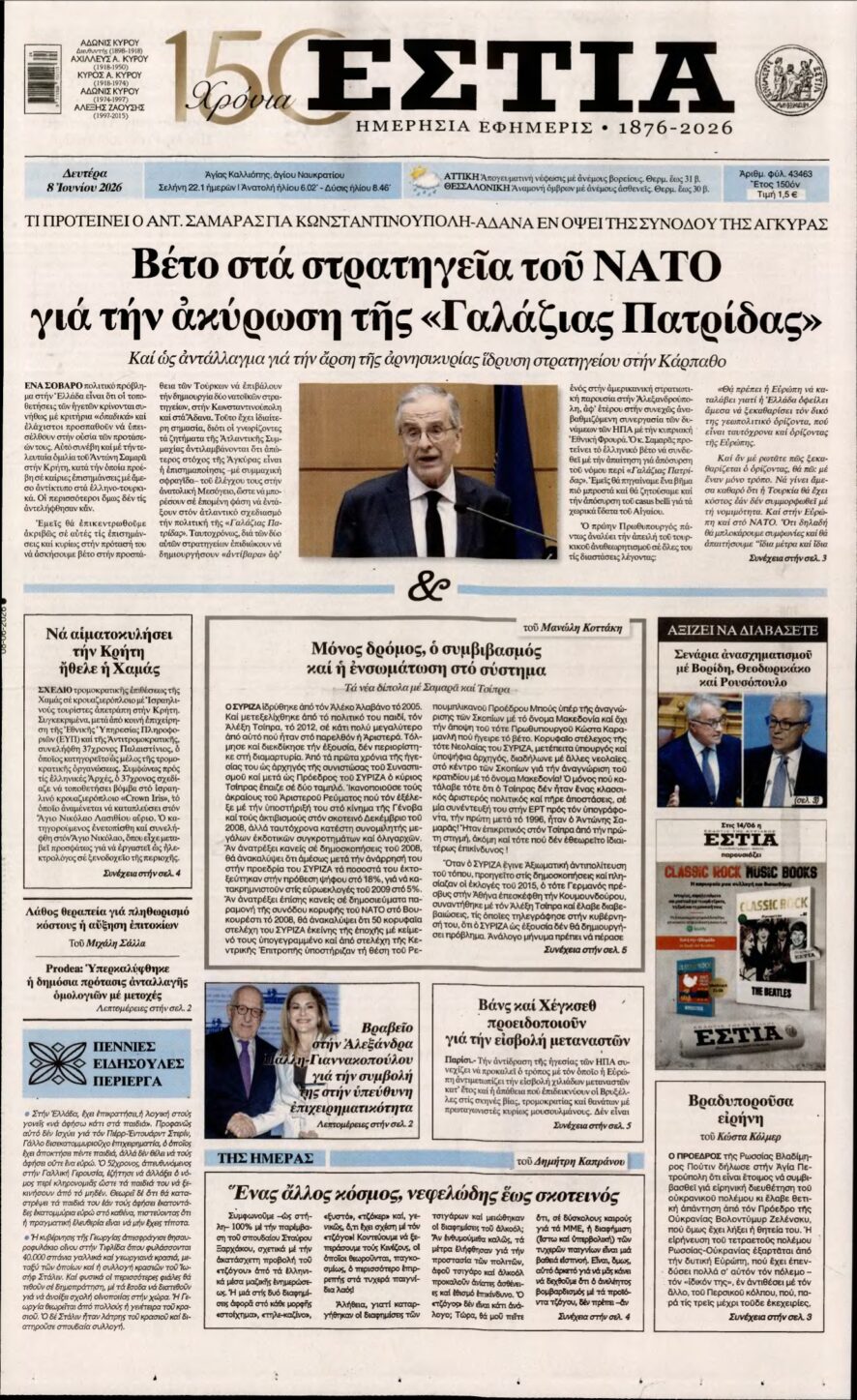 ΕΣΤΙΑ – 08/06/2026