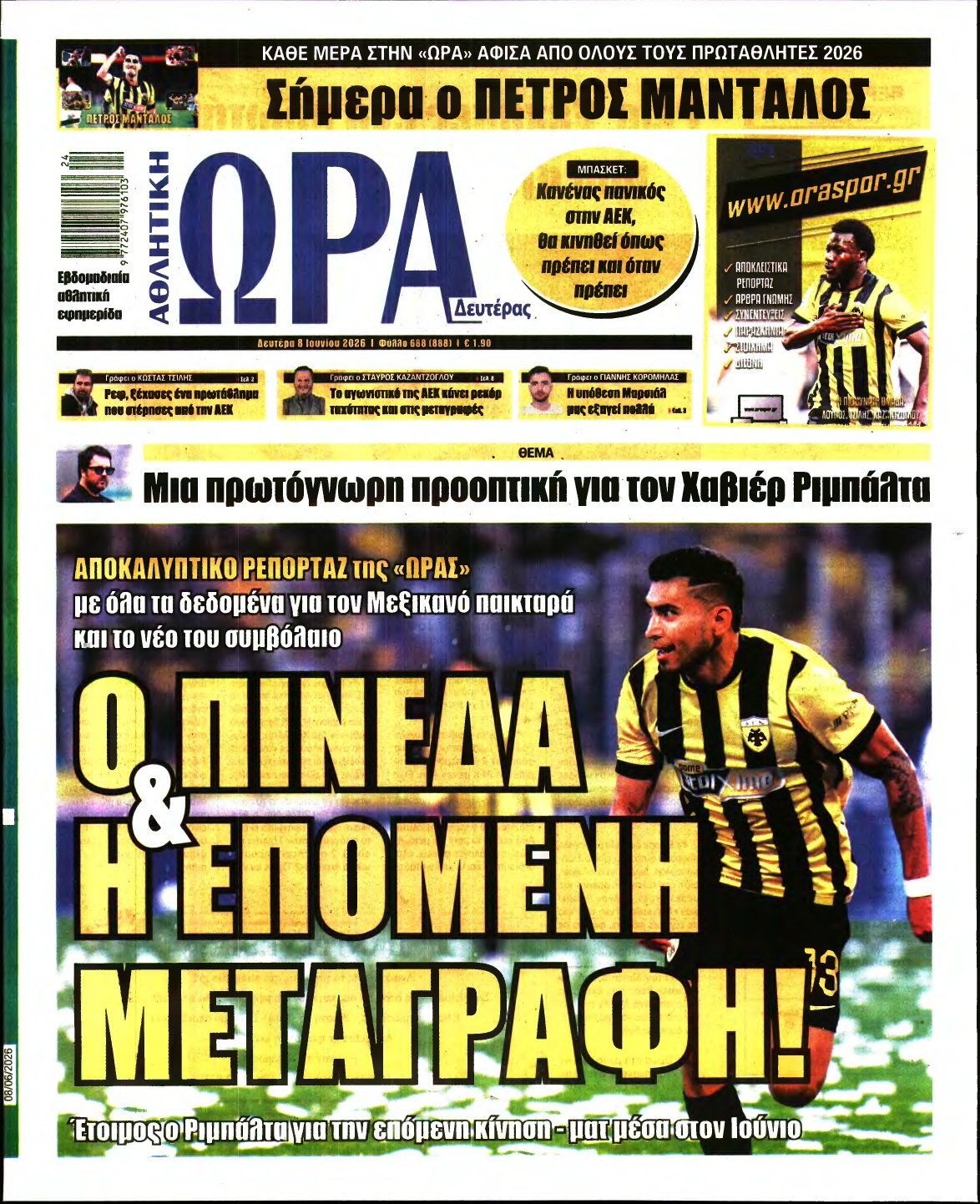 ΩΡΑ ΤΩΝ ΣΠΟΡ – 08/06/2026