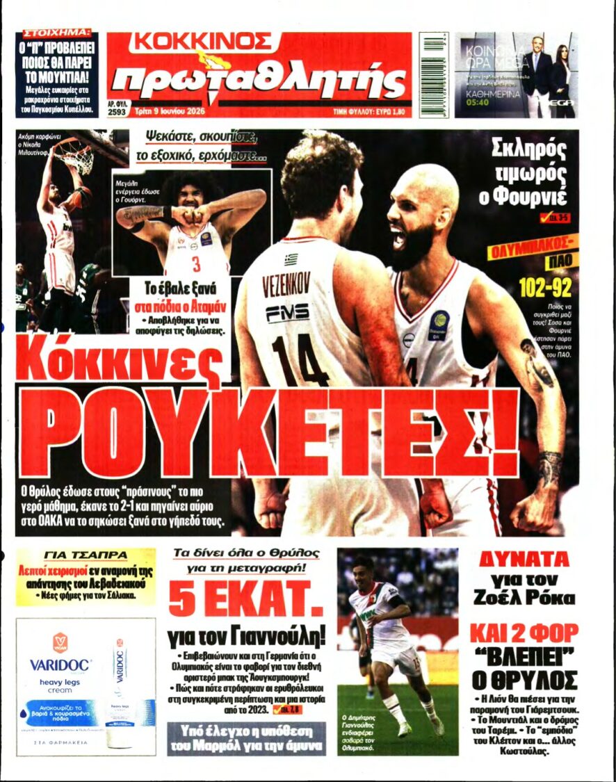 ΠΡΩΤΑΘΛΗΤΗΣ – 09/06/2026