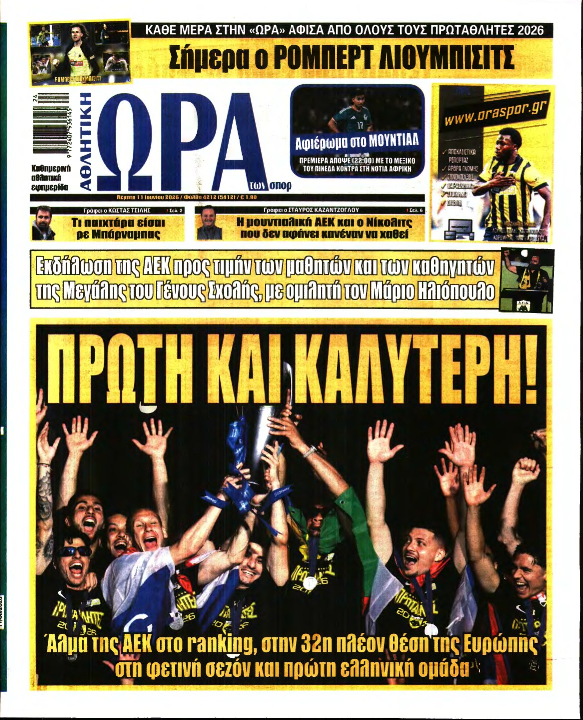 ΩΡΑ ΤΩΝ ΣΠΟΡ – 11/06/2026