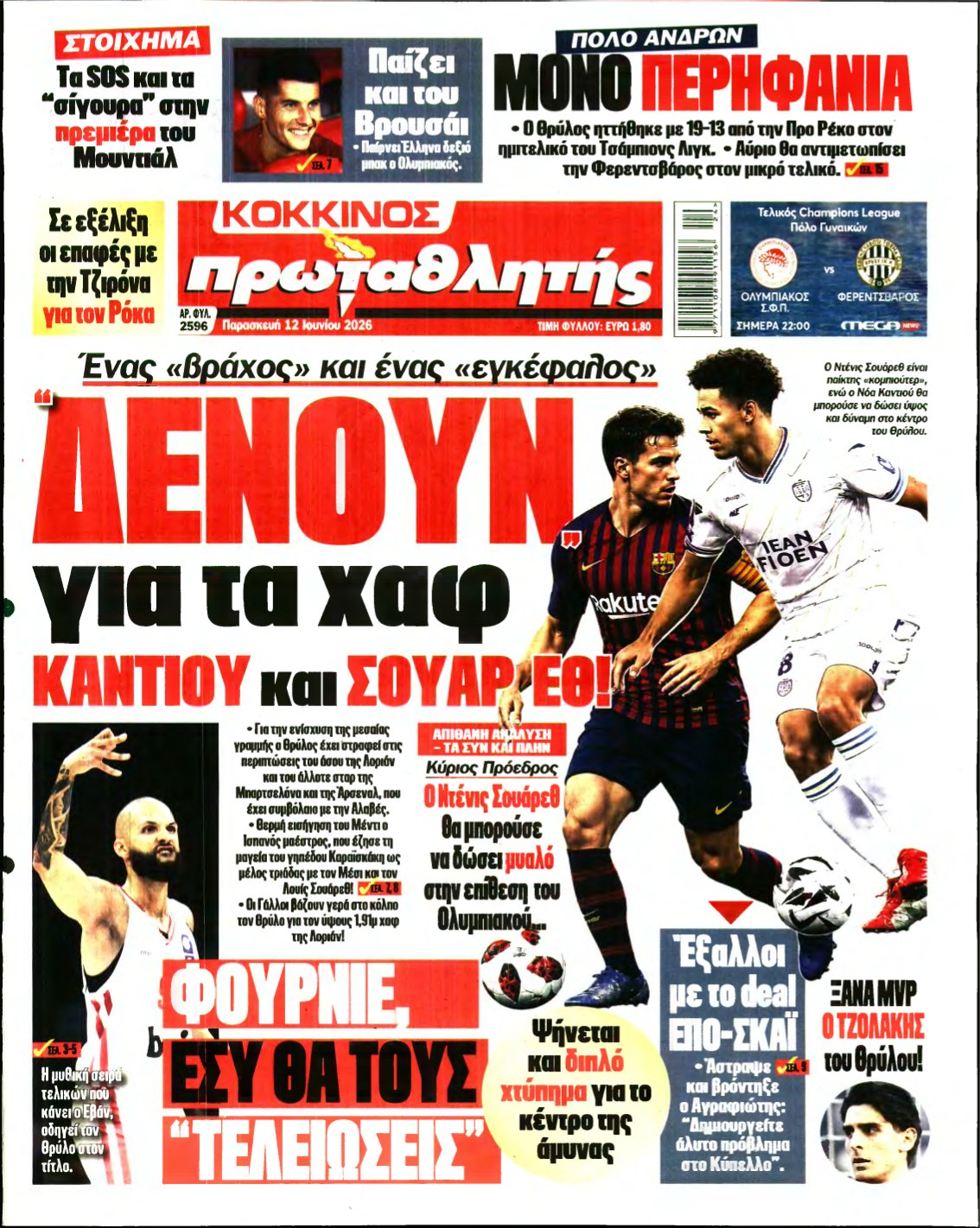 ΠΡΩΤΑΘΛΗΤΗΣ – 12/06/2026