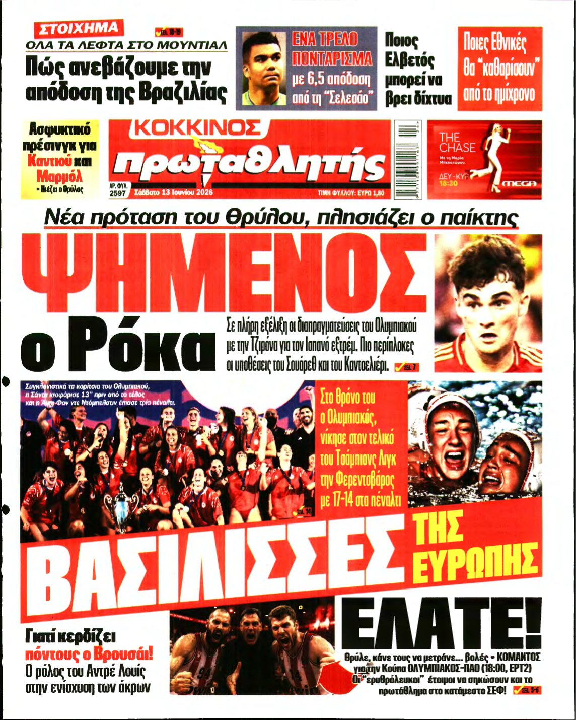 ΠΡΩΤΑΘΛΗΤΗΣ – 13/06/2026