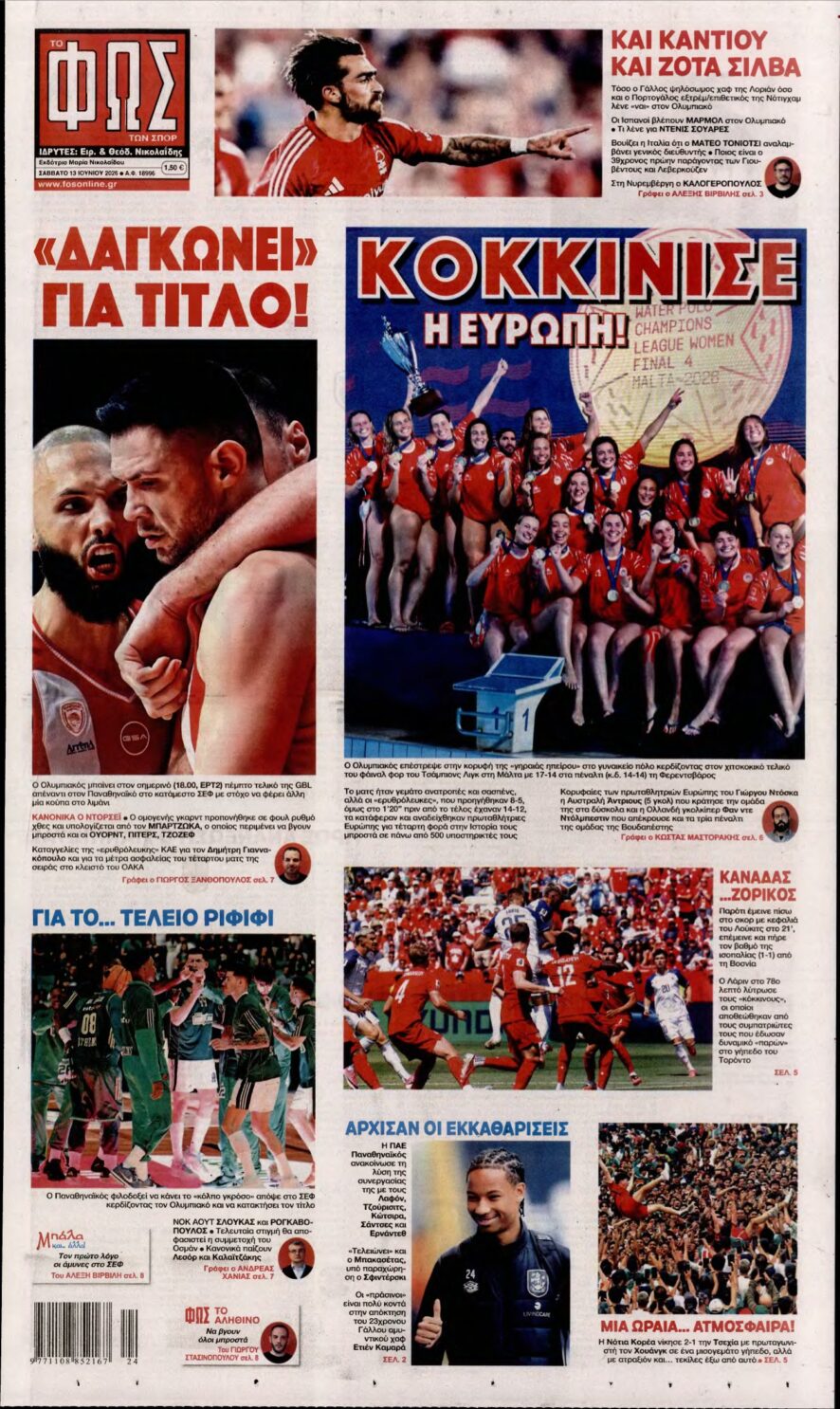 ΦΩΣ ΤΩΝ ΣΠΟΡ – 13/06/2026