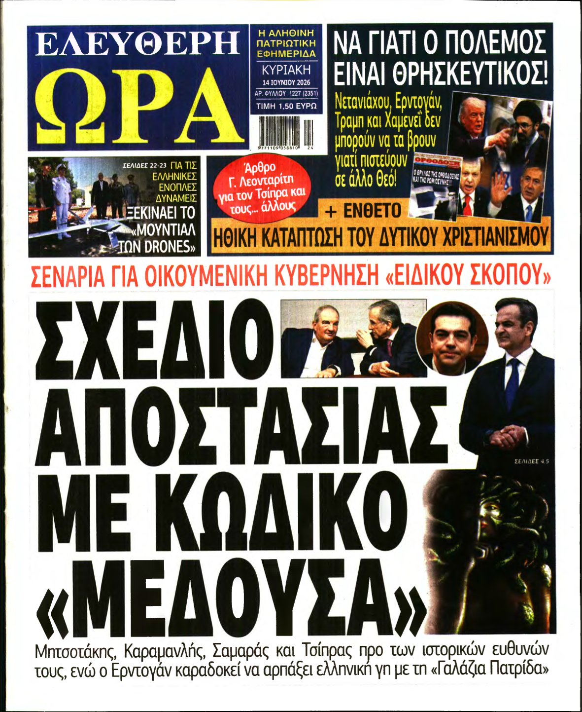 ΕΛΕΥΘΕΡΗ ΩΡΑ ΚΥΡΙΑΚΗΣ – 14/06/2026